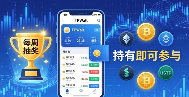 如何在TPWallet官网下载保持用户活跃_如何在TPWallet官网下载保持用户活跃_如何在TPWallet官网下载保持用户活跃
