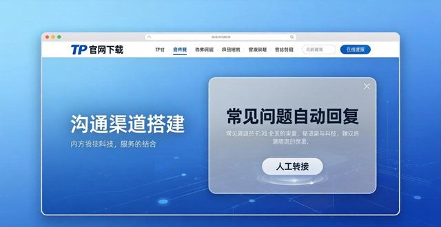 TP官网下载：如何搭建沟通渠道