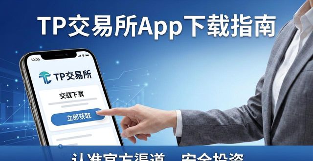 6. tp交易所app下载，助你锁定最佳投资机会_锁定计划_锁定技是啥意思