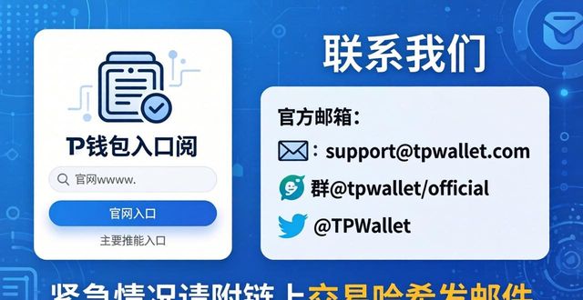 如何在tp钱包官网入口中轻松找到帮助与客户服务？_钱包官方网站_钱包官方下载