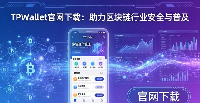 2020区块链应用top30_TPWallet官网下载对区块链行业的重要贡献_区块链应用平台