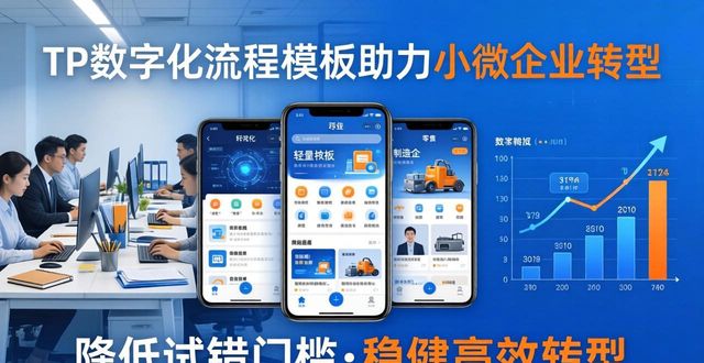 TP最新版本下载 怎么帮企业推进数字化转型