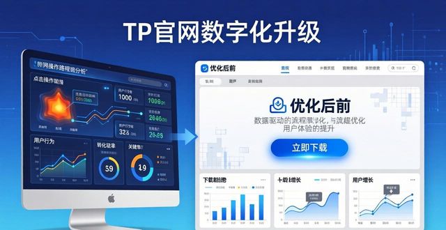 如何在TP官方网站下载中实施数字化转型_数字化转型管理工具_数字转型办