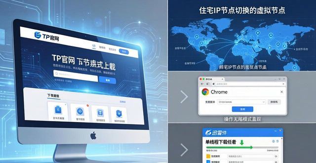 TP官网下载卡顿？三招解除限制