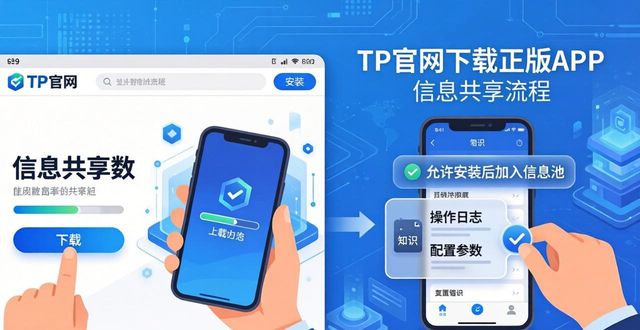 共享平台下载_如何在TP官网下载app正版中促进信息共享？_共享软件平台下载