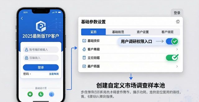 调查app_调查app下载_如何通过TP官方下载安卓最新版本2025进行市场调查