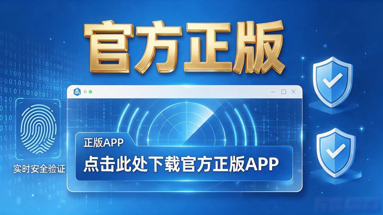 如何通过TP官网下载app正版提升品牌形象？_品牌信任构建_官网APP下载