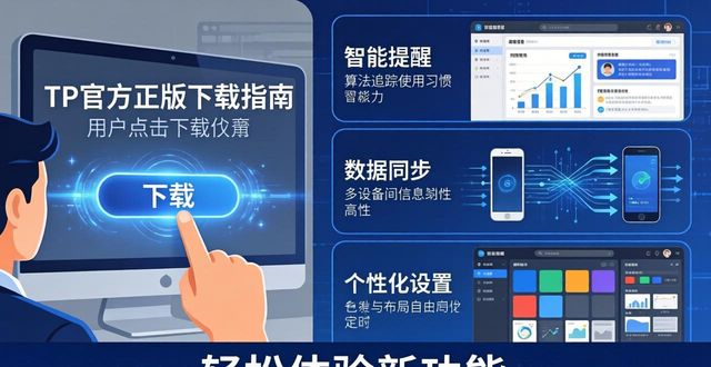 TP官方正版下载指南，轻松体验新功能