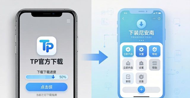 助享科技_畅游助手官方下载_1. 轻松下载！tp官方下载app助你畅享全新体验
