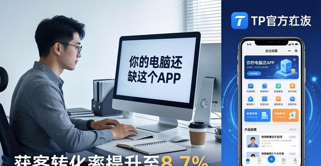 TP官方APP怎么拉新？3个实用获客方法