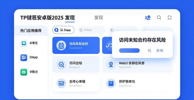 解密tp钱包安卓版2025的操作界面与用户指南_钱包app怎么使用_钱包页面