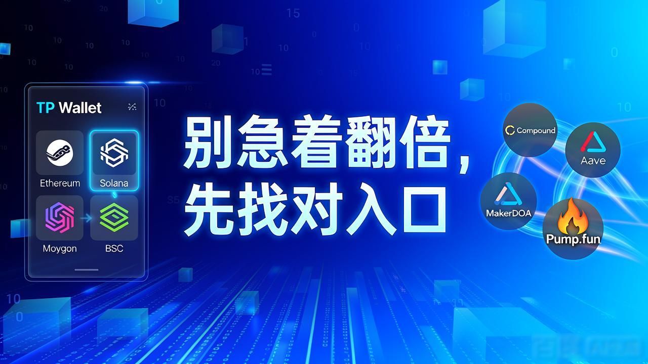 钱包200倍法则骗局_如何通过2025 TP钱包官网下载实现翻倍增长?_如何通过2025 TP钱包官网下载实现翻倍增长?