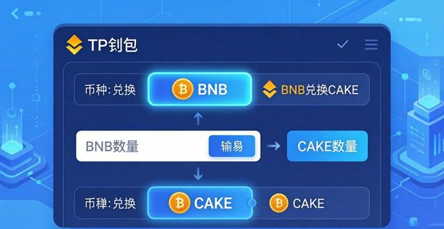 TP钱包币币交易操作指南