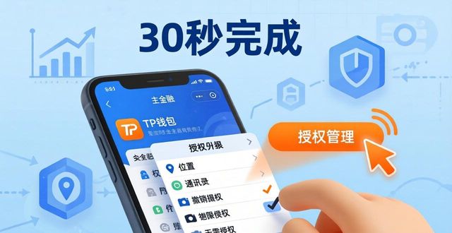 下载TP钱包后如何管好钱？2025投资风险避坑指南