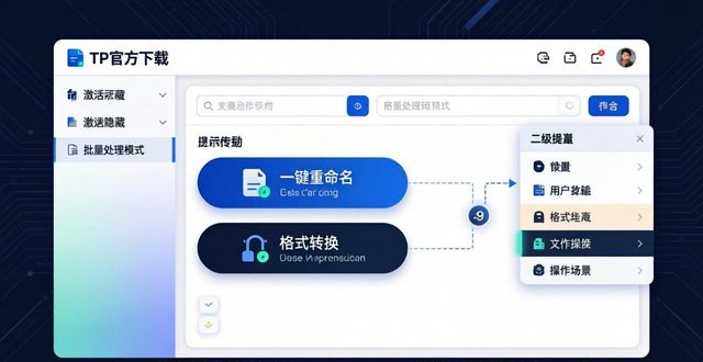 TP官方正版下载：这些隐藏功能你发现了吗？