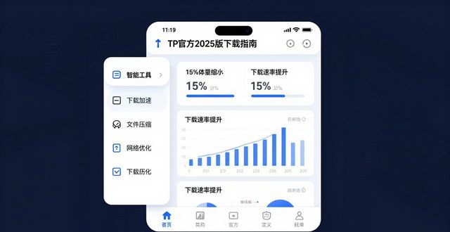 TP官方2025版下载指南：安卓最新界面优化全解析