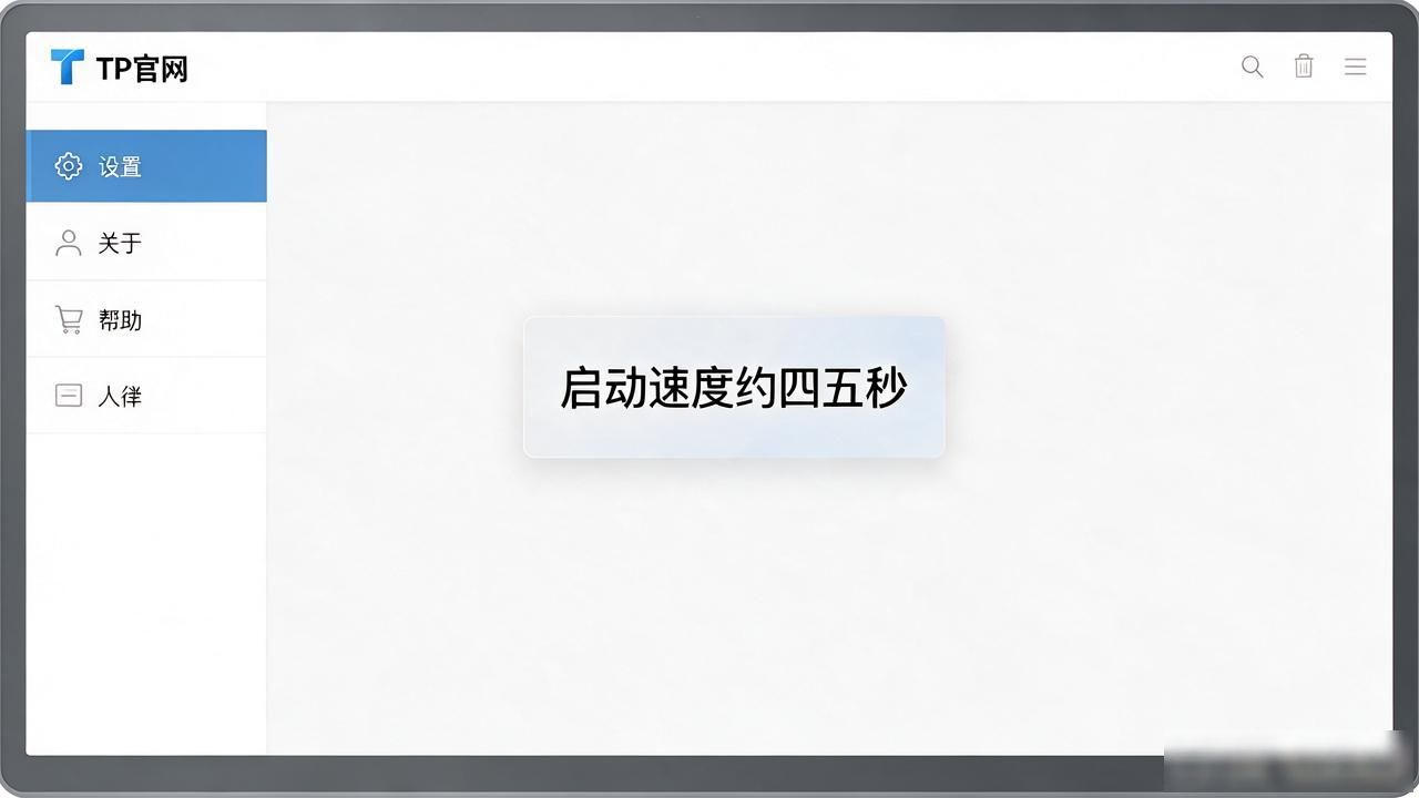 TP官网下载正版软件后，第一次打开的真实体验和几句评价