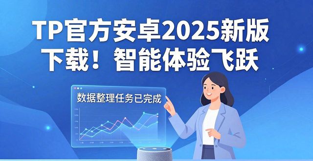 tp官方下载安卓2025最新版本：突破界限的智能表现_界限突破啥意思_界限突破怎么玩